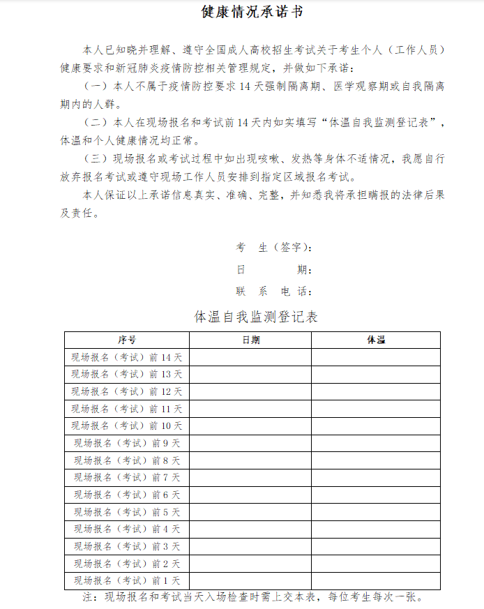 江西省2020年成人高考报名温馨提示